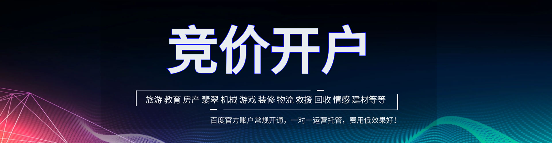 湟中百度竞价广告
